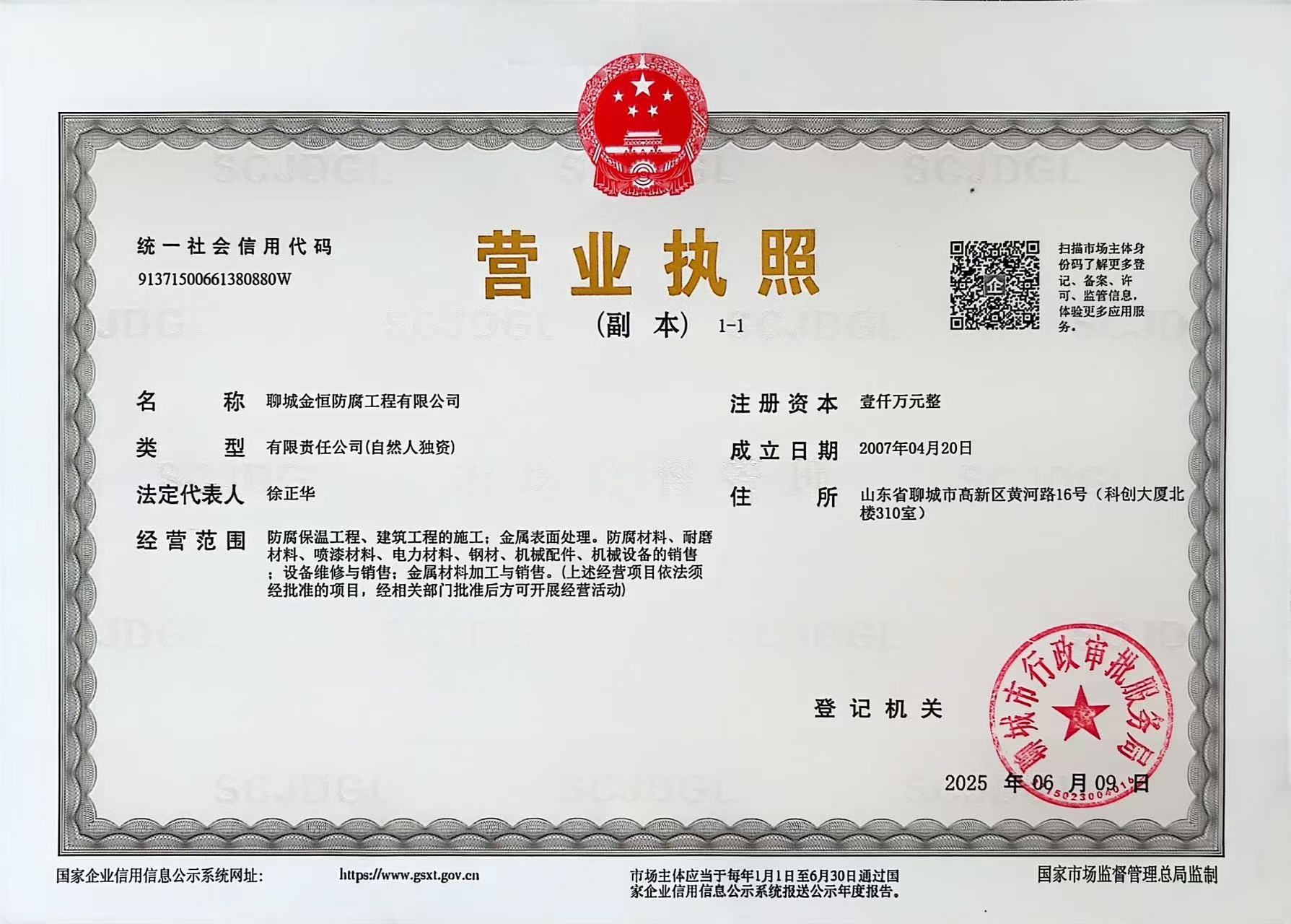 營業(yè)執(zhí)照