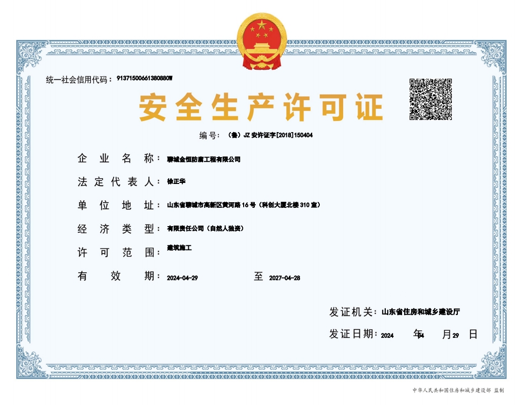 安全生產(chǎn)許可證