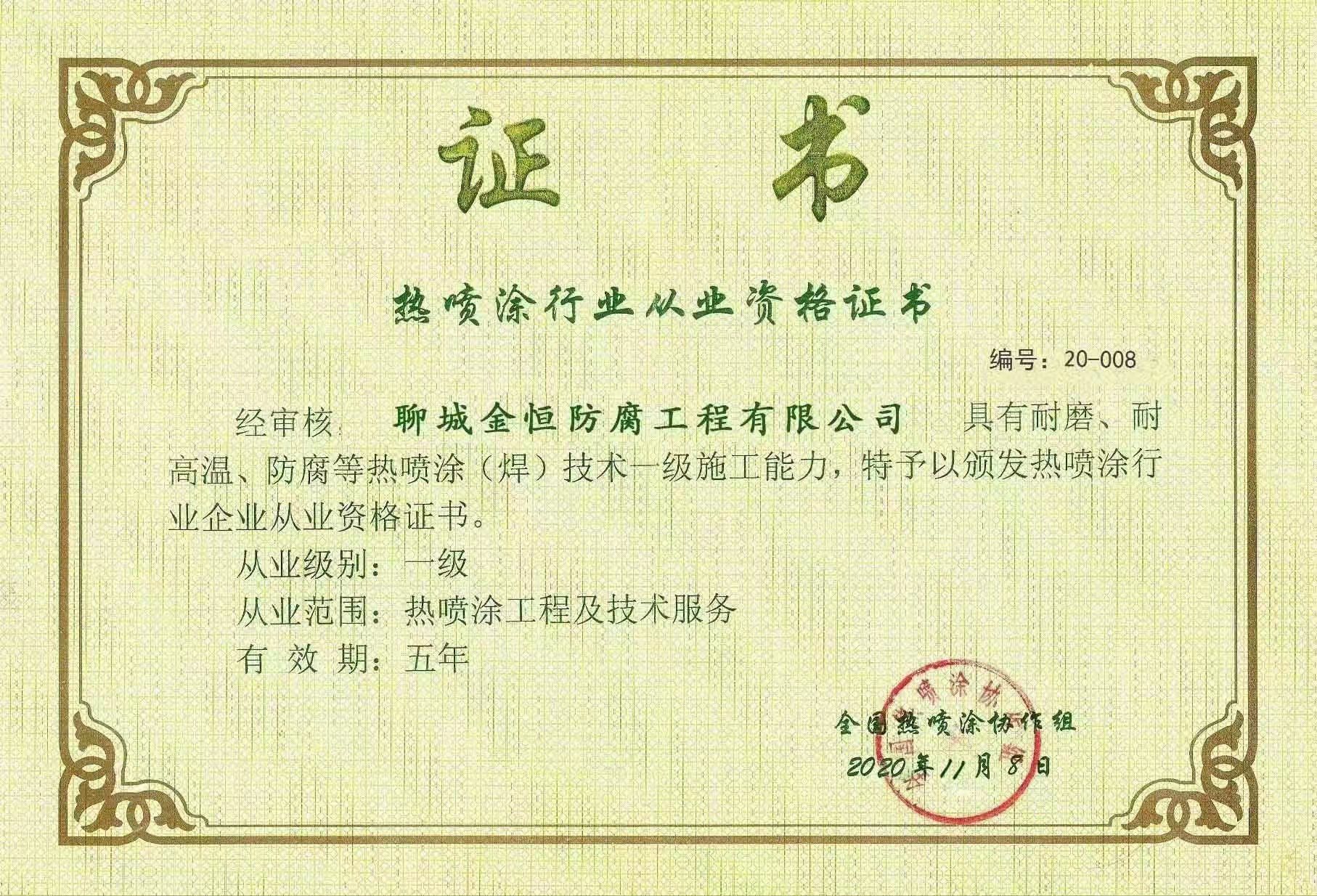 從業(yè)資格證書